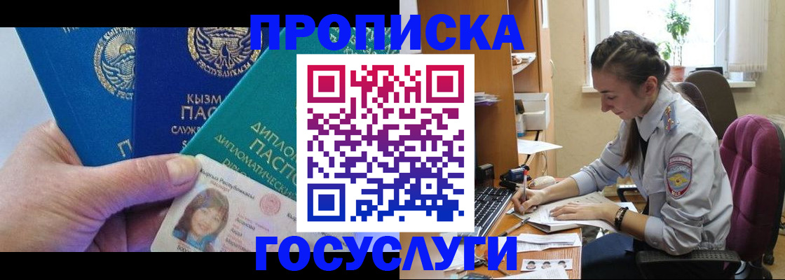 прописка в Шелехове