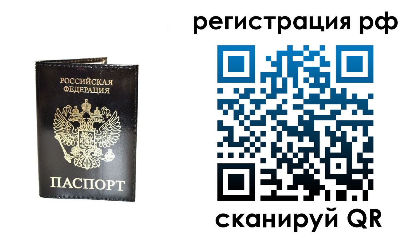прописка от собственника в Шелехове
