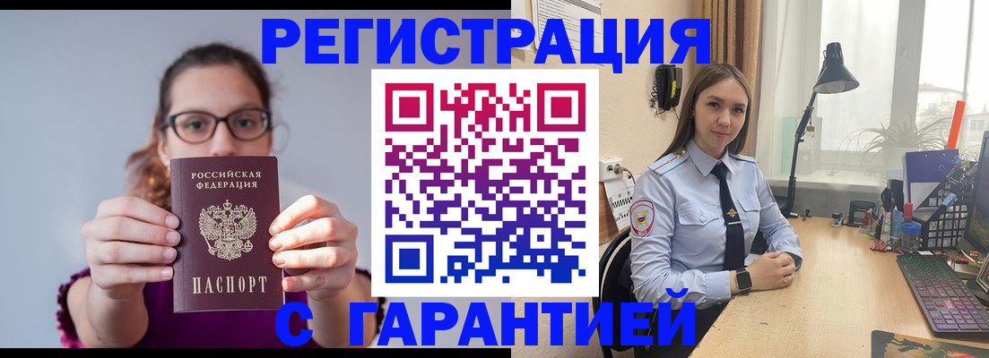 миграционный учет в Шелехове