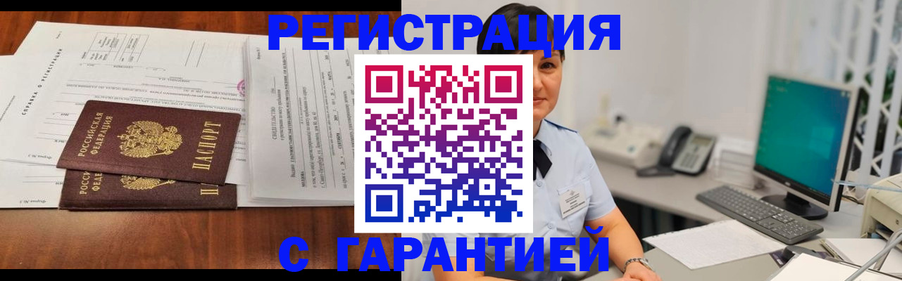 временная регистрация законно в Шелехове